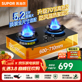 苏泊尔（SUPOR）燃气灶煤气灶双眼灶灶具台式嵌入式两用家用厨房5.2KW大火力天然气炉具液化气煤气炉灶猛火煤气灶 【年度热效升级】70%高热效猛火换装灶 【管道天然气12T】