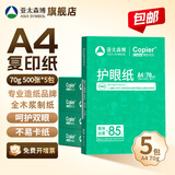 亚太森博 拷贝可乐 橙可乐 A4纸 A4打印纸A4复印纸 多功能双面打印办公用纸木浆纸草稿纸画图品牌批发包邮 CQC认证|学生护眼本色纸A4-70g-2500张
