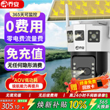 乔安（JOOAN）4G太阳能摄像头AOV室外监控器家用360度无死角带夜视全彩AI追踪无电无网户外无需连wifi免插电 