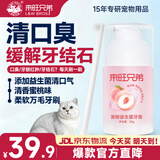 来旺兄弟狗狗牙刷宠物牙膏猫咪益生菌牙膏牙刷套装可食用口臭牙结石清洁