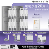 可丽金（COLLGENE）重组胶原蛋白赋能珍萃紧致弹润次抛精华 1.2ml*20支礼物