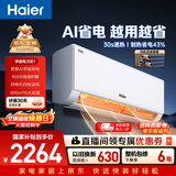 海尔空调 净省电 大1.5匹挂机 新一级能效变频挂式 双排纯铜管蒸发器 国家补贴以旧换新KFR-35GW/E1-1