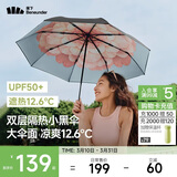 蕉下（beneunder）防紫外线遮阳伞三折双层黑胶晴雨伞防晒伞BM011花椿