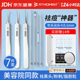 FIT MOMENT粉刺针超尖细暗疮细胞夹医套装用七件套黑头夹粉刺夹脂肪粒闭口夹