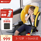 欧颂（Osann）德国儿童安全座椅汽车用3-12岁以上大童车载i-Size增高坐垫简易 MAX+【欧颂黄】