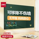 得力90*60cm可移除软绿板 儿童家用胶墙贴 铁性自粘贴可擦写画板 涂鸦墙纸 涂鸦画画黑板贴磁性可吸