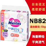 花王（KAO）花王（Merries）日本花王原装进口花王纸尿裤尿不湿拉拉裤 NB82片纸尿裤1包82片