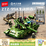 森宝积木军事拼装玩具模型摆件男孩生日礼物 99A主战坦克203172