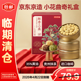 京东京造非遗联名黄油小花曲奇饼干礼盒三罐594g咖啡抹茶原味年货零食礼物