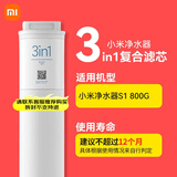 米家 净水器滤芯S1 800G厨下式滤芯  多种规格滤芯可选 S系列3in1复合滤芯