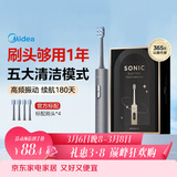 美的（Midea）电动牙刷S1PX星空灰成人/学生便携180天续航5种模式磁悬浮声波马达清洁男女情侣生日节日礼物推荐