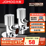 九牧（JOMOO）角阀黄铜加厚三角阀冷热水角阀马桶热水器八字阀全铜止水阀门开关 2只装【升级合金把手】