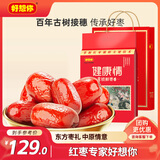 好想你一级健康情1000g红枣年货团购高端礼盒新疆特产免洗即食门店同款