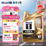 美孚（Mobil）金美孚先进全合成汽机油小金美经典表现 0W-40SP级4L汽车保养