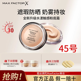 蜜丝佛陀特价防晒蜜丝佛陀水漾魔幻触感粉底霜膏控油提亮肤色持久服贴遮瑕 蜜丝佛陀45号色国内专柜版最新日期29年 11.5g