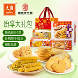 元朗饼干礼盒大礼包 蛋卷糕点心特产零食品 深圳送礼广东老字号868g