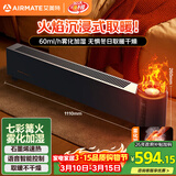 艾美特（AIRMATE）【火焰旗舰款】5D沉浸式石墨烯踢脚线取暖器家用别墅级大平层加湿欧式壁炉移动地暖 