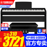 雅马哈新款P145BTB电子钢琴蓝牙款P48升级初学88键重锤专业成人键盘便携 新款P145BTB+原装木架三踏+礼包