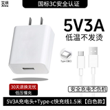 艾徐5v3a充电头快充数据线USB接口极速闪充适用安卓小米充电线红米充电器台灯小风扇音箱蓝牙耳机慢充 白色5V3A头+Type-C线1.5m