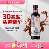 海天老字号零添加头道酱油480mL  0添加特级酿造生抽 红烧炒菜调味品 【减盐30%】淡盐头道酱油480mL