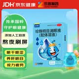 乐珠珍珠明目滴眼液（胶体溶液）8ml缓解疲劳干涩玻璃酸钠滴眼药水熬夜玩手机用眼过度视力模糊