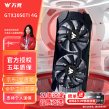 万竞 GTX1060/RTX2060S/RTX3060Ti高端独立显卡全新盒装电脑显卡三角洲打瓦游戏设计渲染学习台式显卡 【全新盒装】GTX1050TI 4G 百战-干将