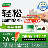 三棵树漆补墙膏乳胶漆白色墙面修补膏去污修复裂缝墙面翻新免漆腻子粉涂料