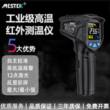 MESTEK红外线工业测温仪高室内温度测温枪高温测温仪精度厨房烘焙油温抢 IR01A(-50℃-380℃）