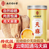 南同四海天麻可切片磨粉125g搭天麻中药材野外生鲜天麻泡酒