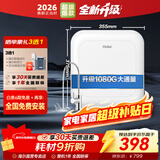 海尔（Haier） 净水器家用升级1080G大通量自来水过滤器 保留矿物质不插电无废水HU108厨房净化直饮净水机 【全国免费装】25年小鲜泉净水器