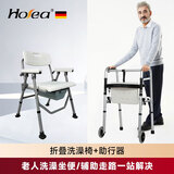HOEA德国坐便椅老人洗澡专用椅家用结实防滑可折叠移动坐便器马桶增高 免安装洗澡坐便椅带便盆+两轮助行器带座板