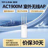 普联（TP-LINK） 无线AP室外网络覆盖大功率POE\/DC供电企业路由器 1900M 千兆 AP1901GP 官方标配
