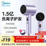 美的（Midea）1.5亿负离子护发电吹风 大功率快干不伤发吹风机 家用护发吹风筒 FD205-极光紫 节日/生日礼物推荐