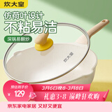 炊大皇炒锅 麦饭石色聚油不粘锅多功能少油烟炒菜锅平底32cm 电磁炉通用