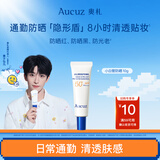 奥札（Aucuz）【黄子弘凡同款】小白管清爽高倍防晒乳10g通勤温和保湿防晒霜