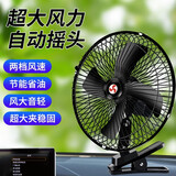 祈生花车载风扇24V大货车专用汽车电风扇卡车专用大风力强风可摇头风扇