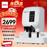 得力3880装订机50mm会计凭证自动装订机500页财务装订机文件电动打孔器档案铆管热熔装订机 线下同款