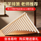 音域（RANGE）18管排箫中小学生c调树脂款专业演奏级排笛民族乐器