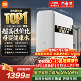 米家小米厨下净水器S1 1200G 5年长效RO 母婴特优水质 智能家用大通量厨房专用台下用净水机MR1272-A
