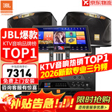 JBL【销售笫一】JBL家庭ktv音响套装 专业影院音箱三分频卡拉ok唱歌全套设备家用K歌一体机 【行业双冠王】10吋2.0豪华套装