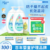 强生（Johnson）婴儿牛奶润肤露500g*2 宝宝儿童补水保湿防干燥润肤乳身体乳面霜