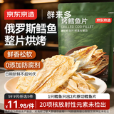 京东京造 鲜来多深海鳕鱼片100g海味休闲小鱼干鱼零食烤鱼片孕妇海鲜
