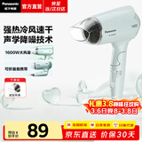 松下（Panasonic）电吹风机家用高速冷热大功率吹风筒恒温速干护发折叠便携不伤发送女生三八女神节生日礼物 薄荷绿【1600W大功率】WND2GA405