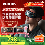 飞利浦（PHILIPS）眼部按摩仪护眼仪 热敷眼罩全包裹气囊眼睛按摩器舒缓疲劳神器蓝牙送男女友三八节生日礼物3203E