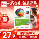 得力（deli）A4 115g带背胶高光面照片纸 可粘贴相片打印纸 50张/盒 ZX007