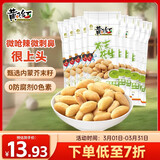 黄飞红（HUANGFEIHONG）芥末花生250g（25g*10袋）坚果炒货 休闲零食小吃下酒菜 脱油花生