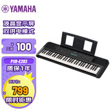 雅马哈（YAMAHA）电子琴 PSR-E283 61键儿童成年初学者入门娱乐幼师教学键盘