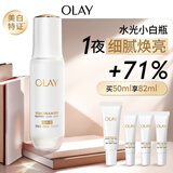 玉兰油（OLAY）全新水光小白瓶50ml美白精华液抗糖提亮护肤品生日礼物送女生