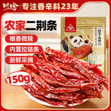 川珍二荆条干辣椒150g袋装香辣长海椒红辣椒干锅火锅调料香辛料