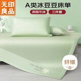 无印良品夏季A类凉感冰丝豆豆床单三件套夏天家用枕套被单180*200cm可水洗
